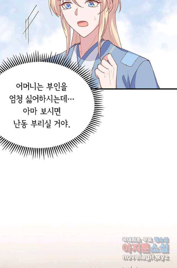 역하렘 나라의 낭군들 19화 31