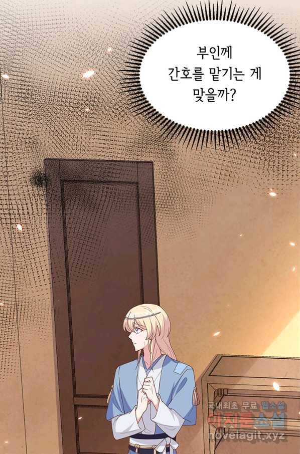 역하렘 나라의 낭군들 19화 32