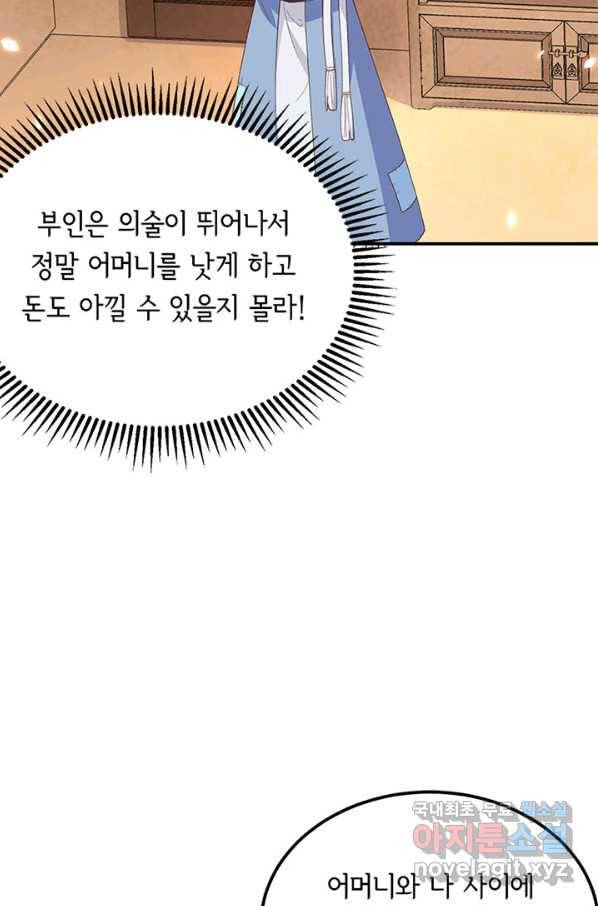 역하렘 나라의 낭군들 19화 33