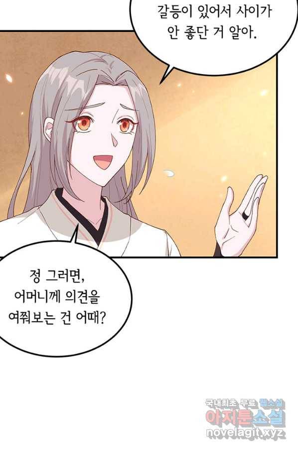 역하렘 나라의 낭군들 19화 34