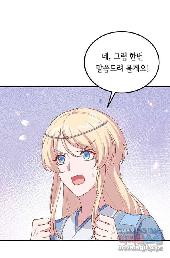 역하렘 나라의 낭군들 19화 35
