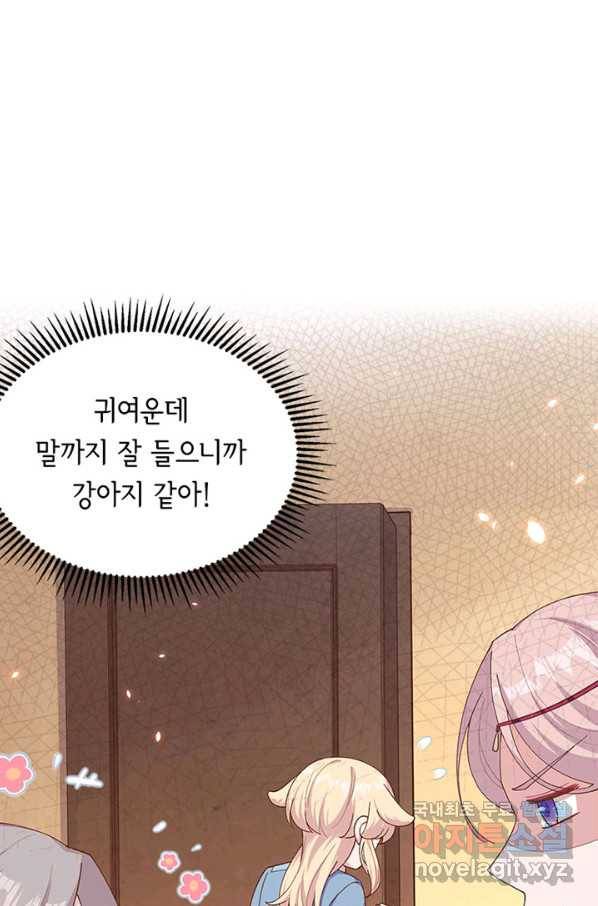 역하렘 나라의 낭군들 19화 36