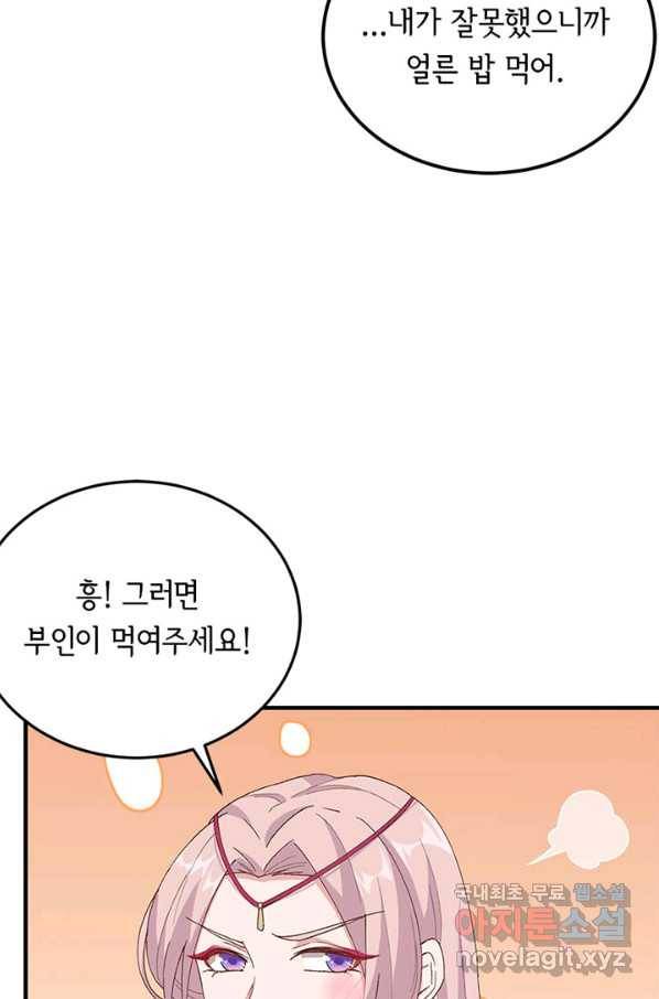 역하렘 나라의 낭군들 19화 39