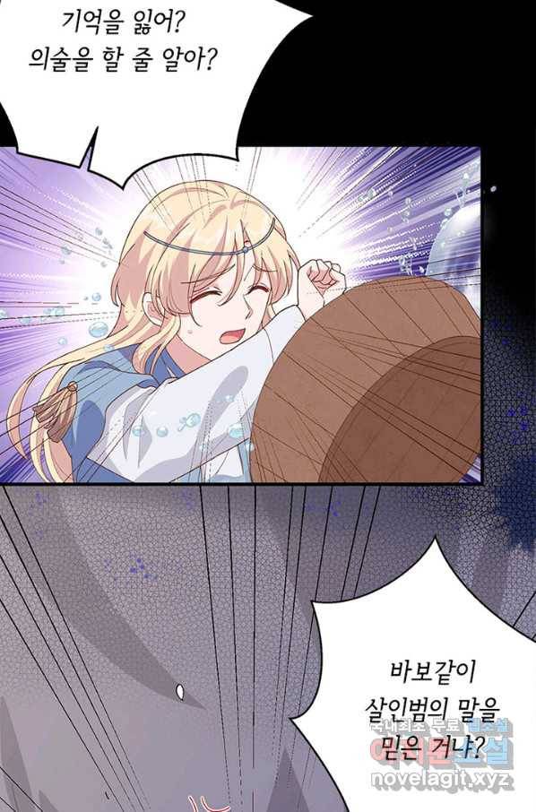 역하렘 나라의 낭군들 19화 43