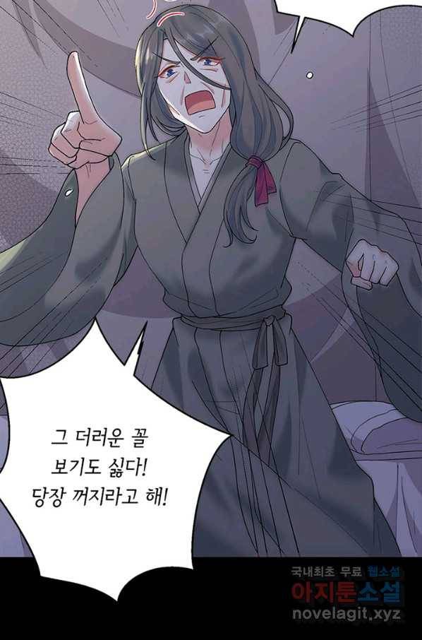 역하렘 나라의 낭군들 19화 44