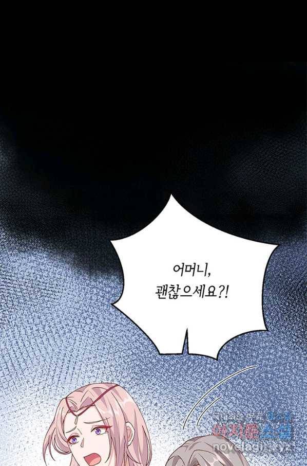 역하렘 나라의 낭군들 19화 45