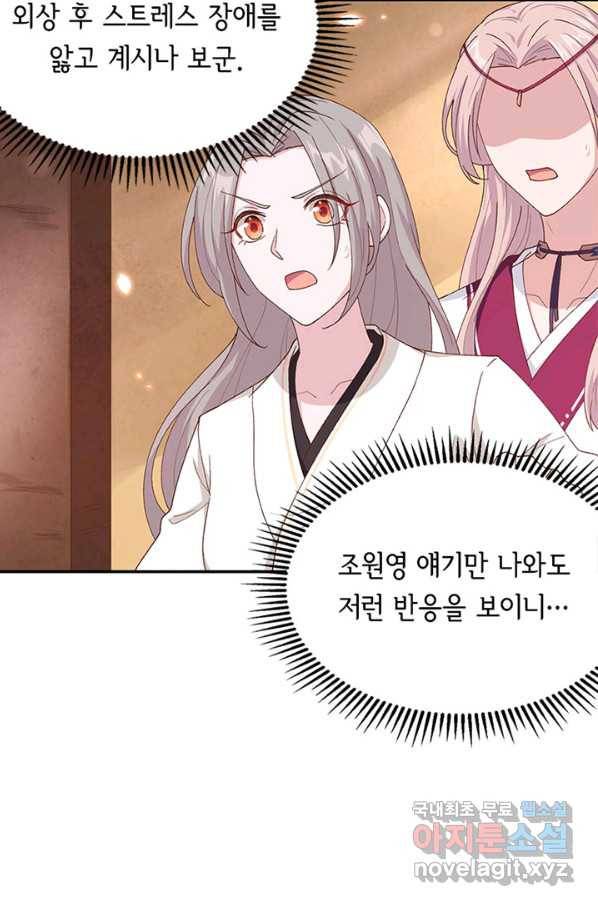 역하렘 나라의 낭군들 19화 47