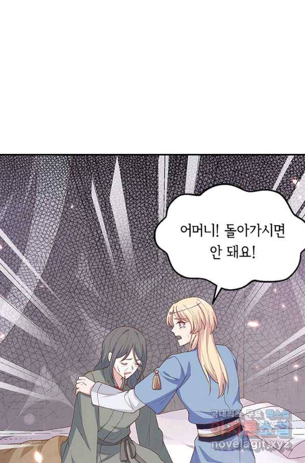 역하렘 나라의 낭군들 19화 48
