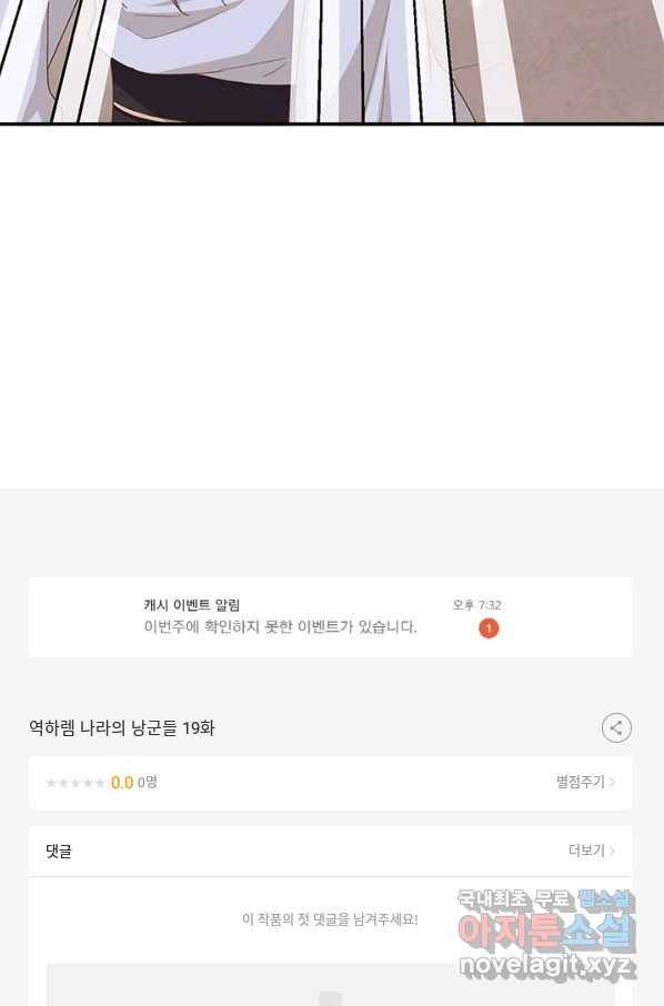 역하렘 나라의 낭군들 19화 50