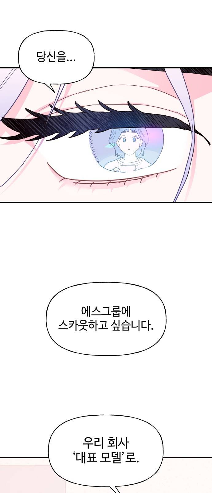 오늘의 비너스 6화 2