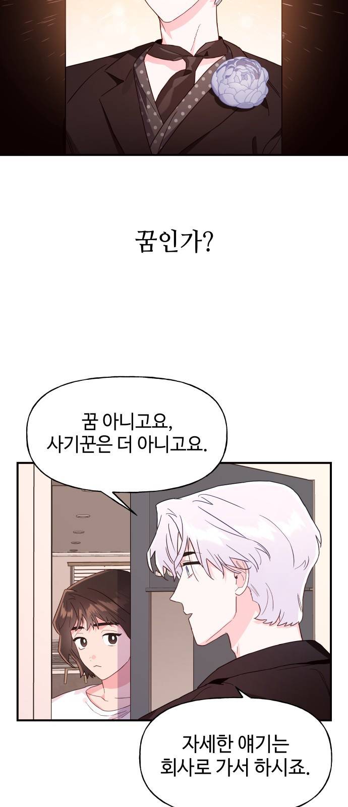오늘의 비너스 6화 6