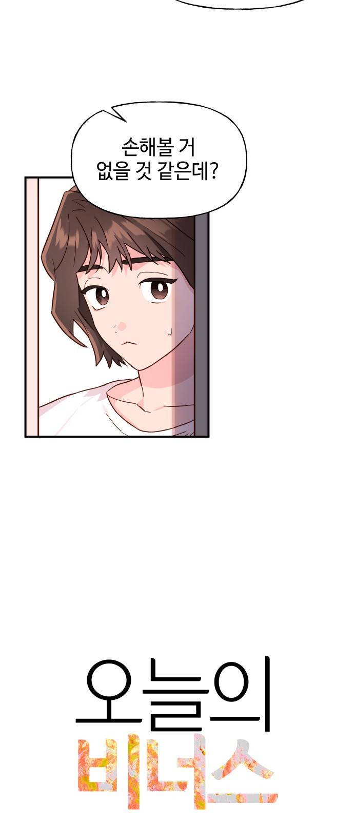 오늘의 비너스 6화 7