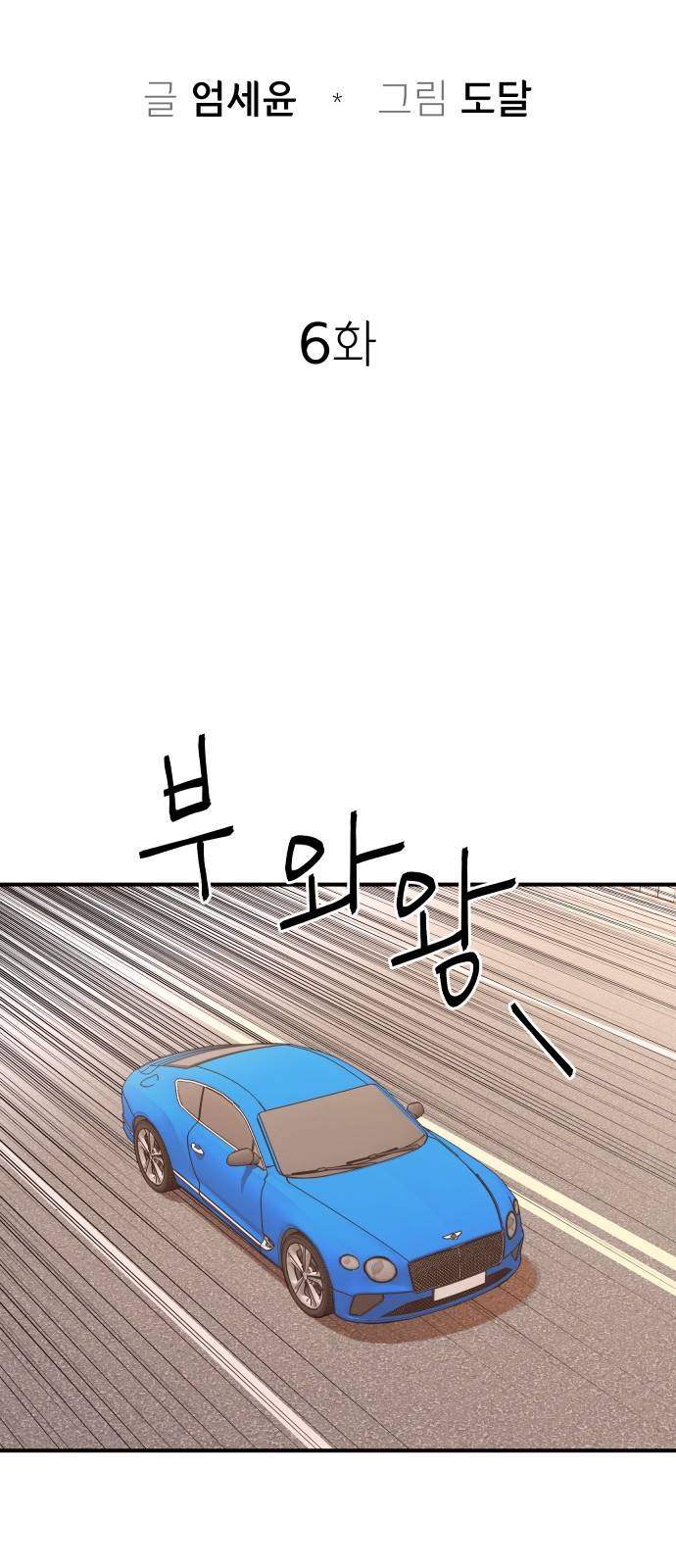 오늘의 비너스 6화 8