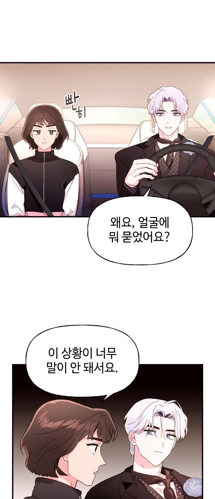 오늘의 비너스 6화 9
