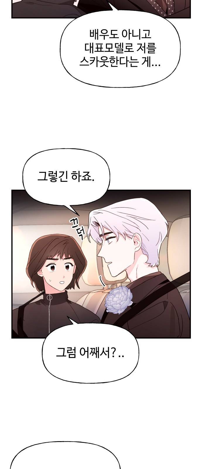 오늘의 비너스 6화 10
