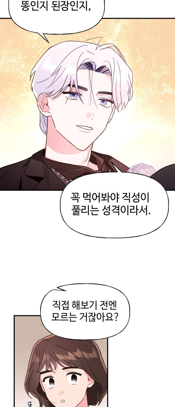 오늘의 비너스 6화 11