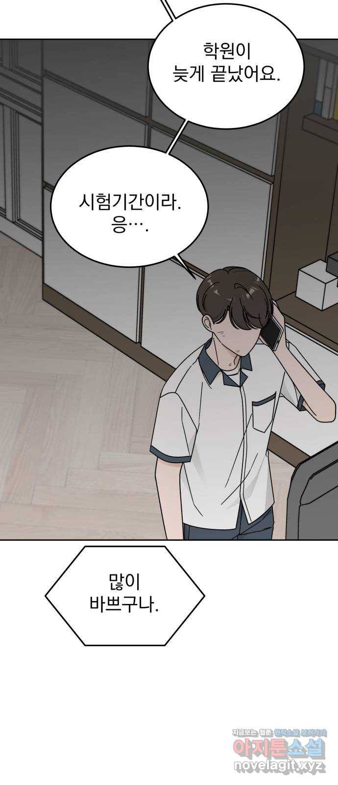 사랑의 헌옷수거함 45화 2