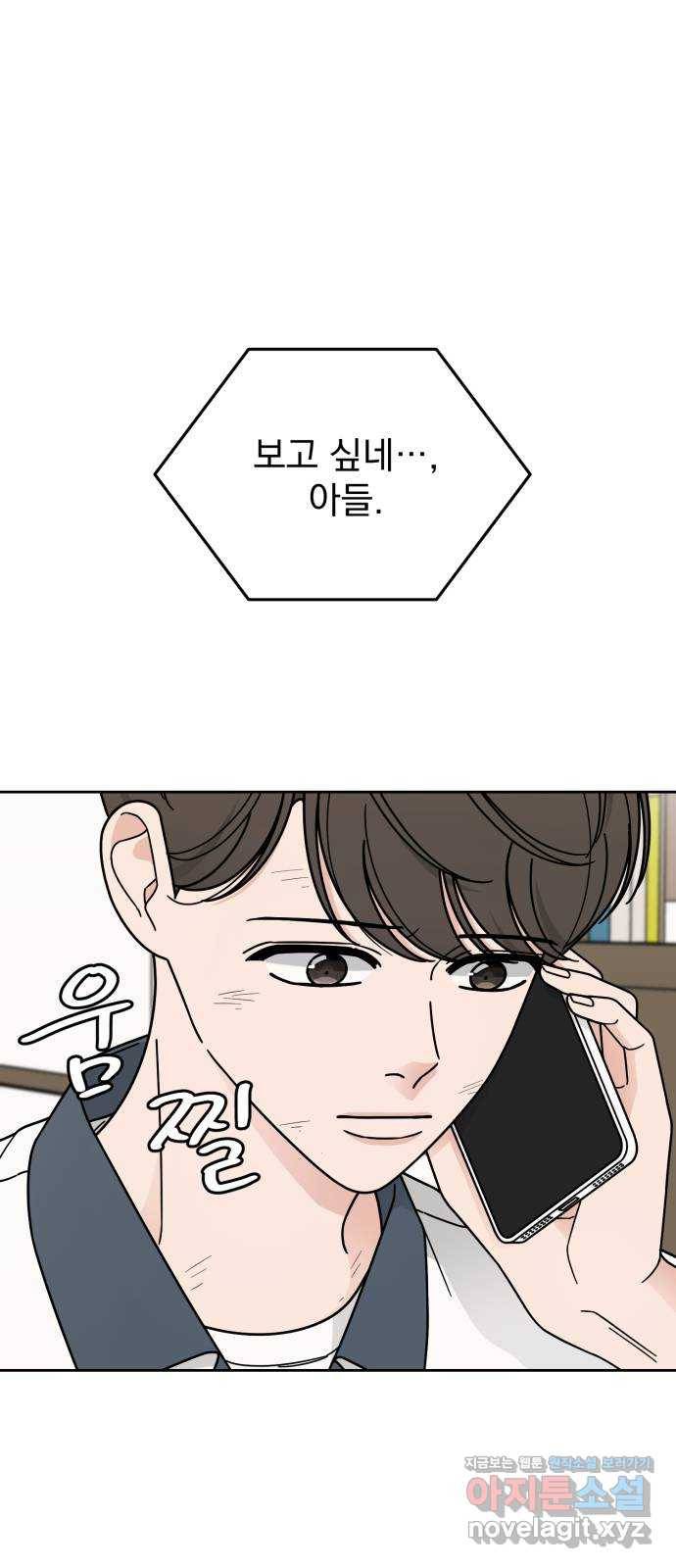 사랑의 헌옷수거함 45화 3