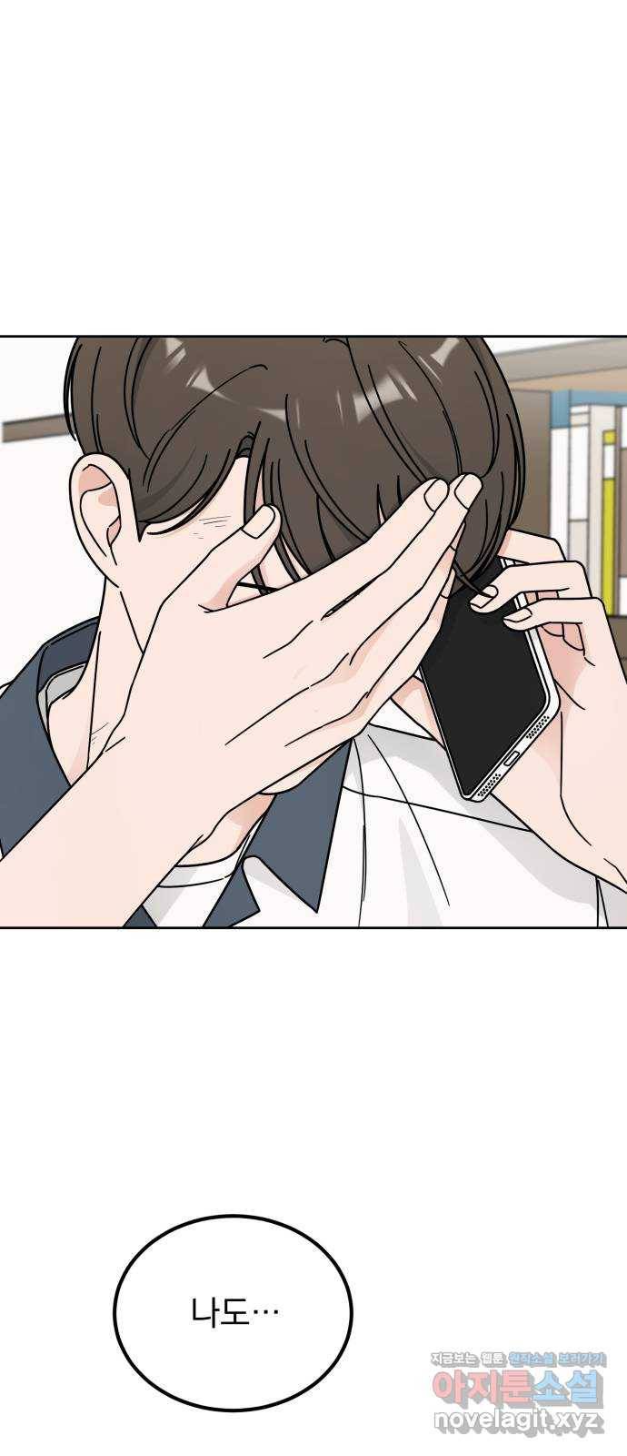 사랑의 헌옷수거함 45화 4