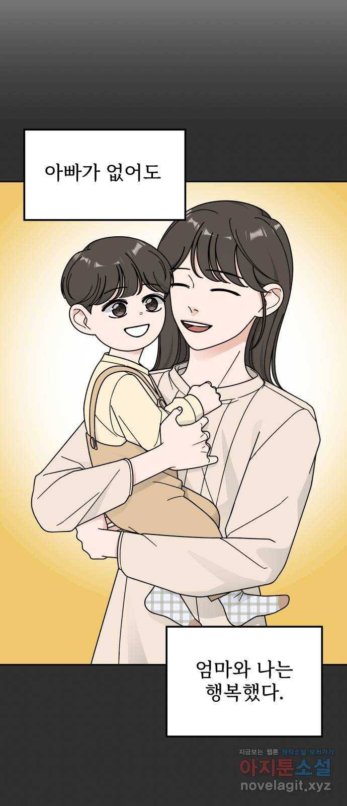 사랑의 헌옷수거함 45화 7