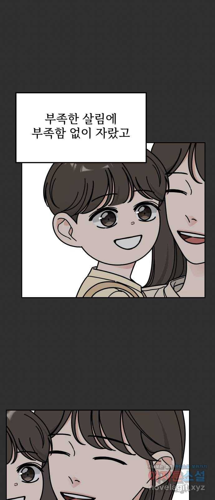 사랑의 헌옷수거함 45화 8