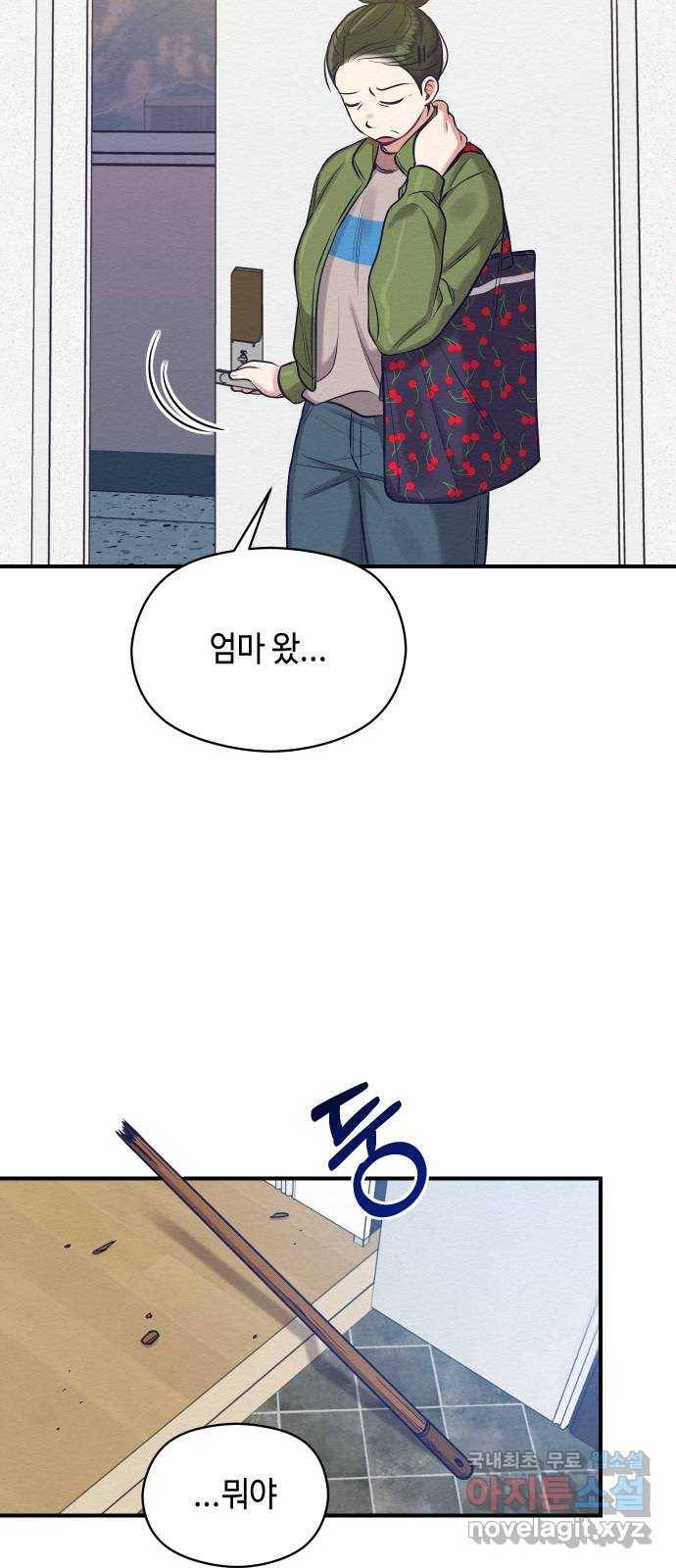 악녀 18세 공략기 22화 11