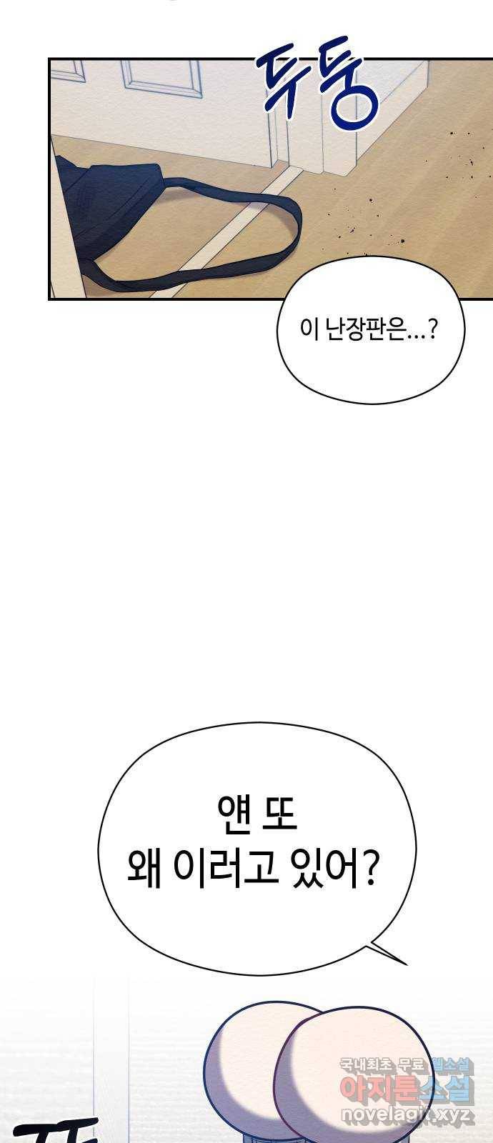 악녀 18세 공략기 22화 12