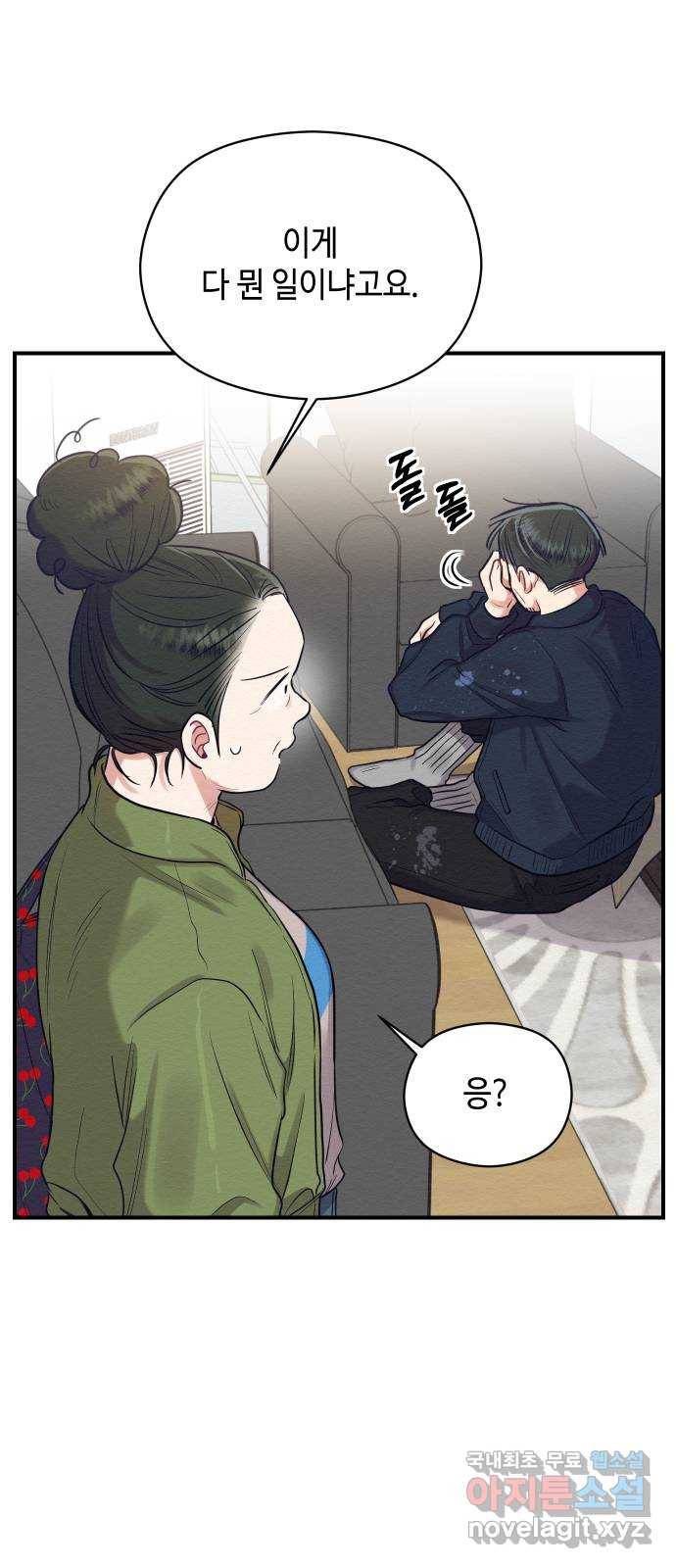 악녀 18세 공략기 22화 14