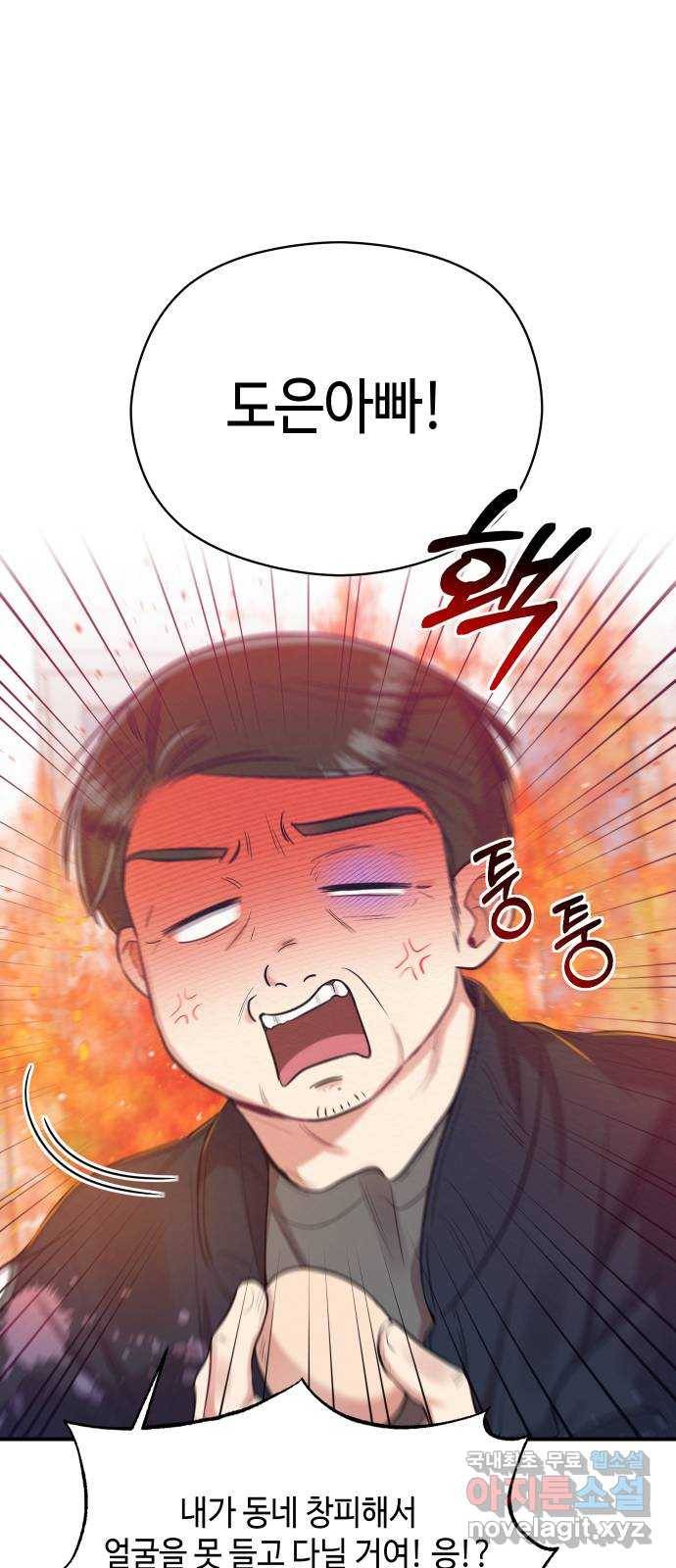 악녀 18세 공략기 22화 15