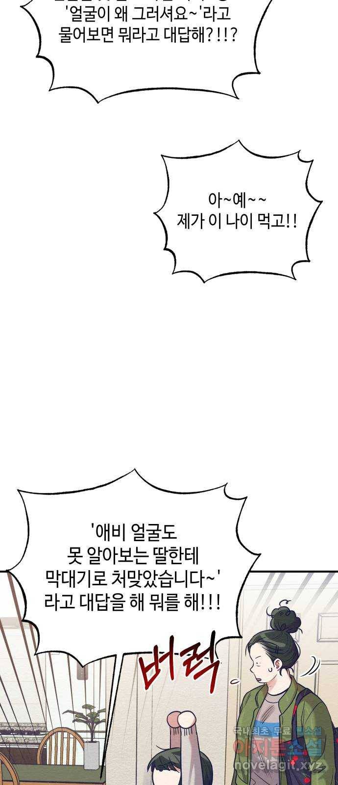 악녀 18세 공략기 22화 16