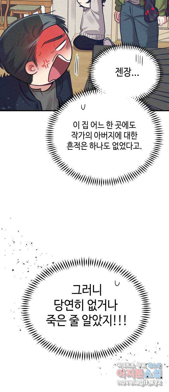 악녀 18세 공략기 22화 17