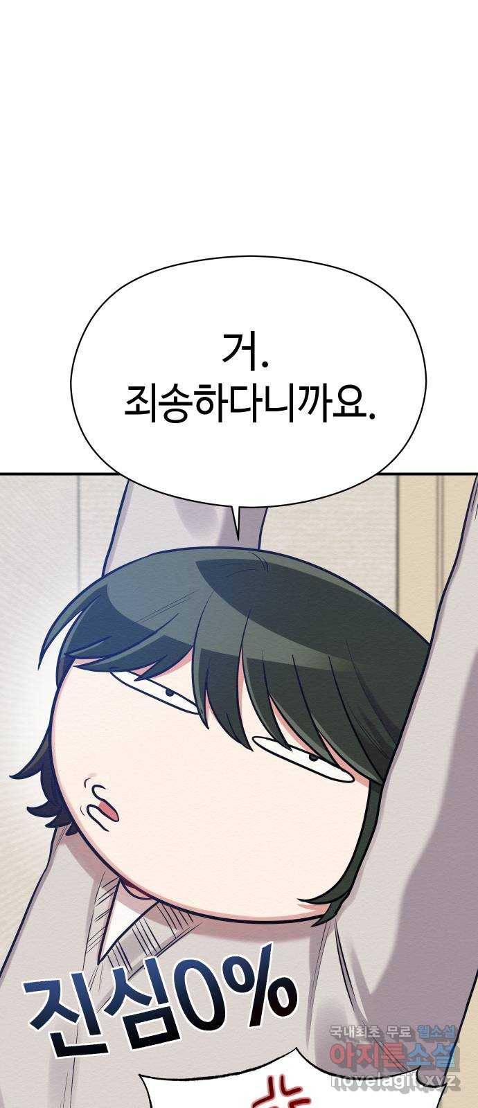 악녀 18세 공략기 22화 18
