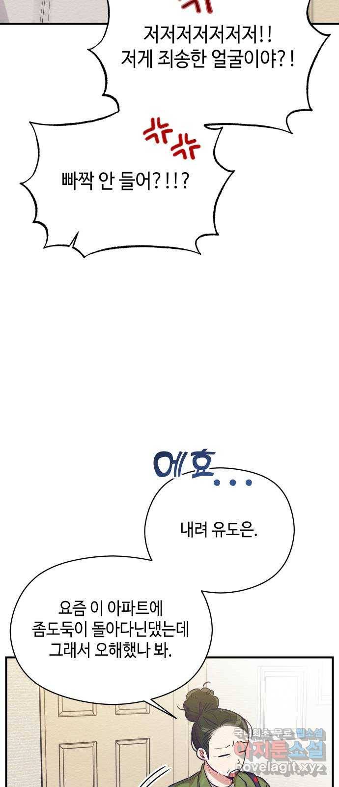 악녀 18세 공략기 22화 19