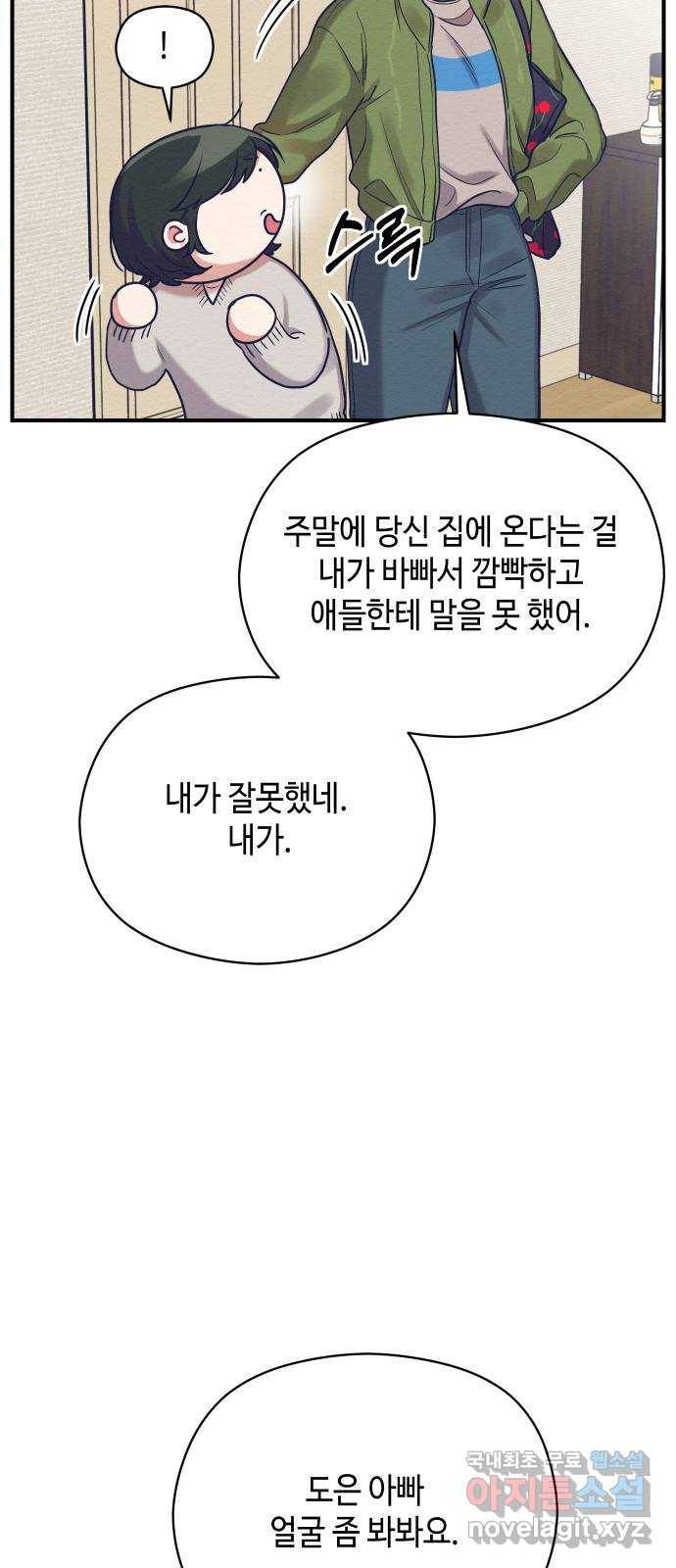 악녀 18세 공략기 22화 20
