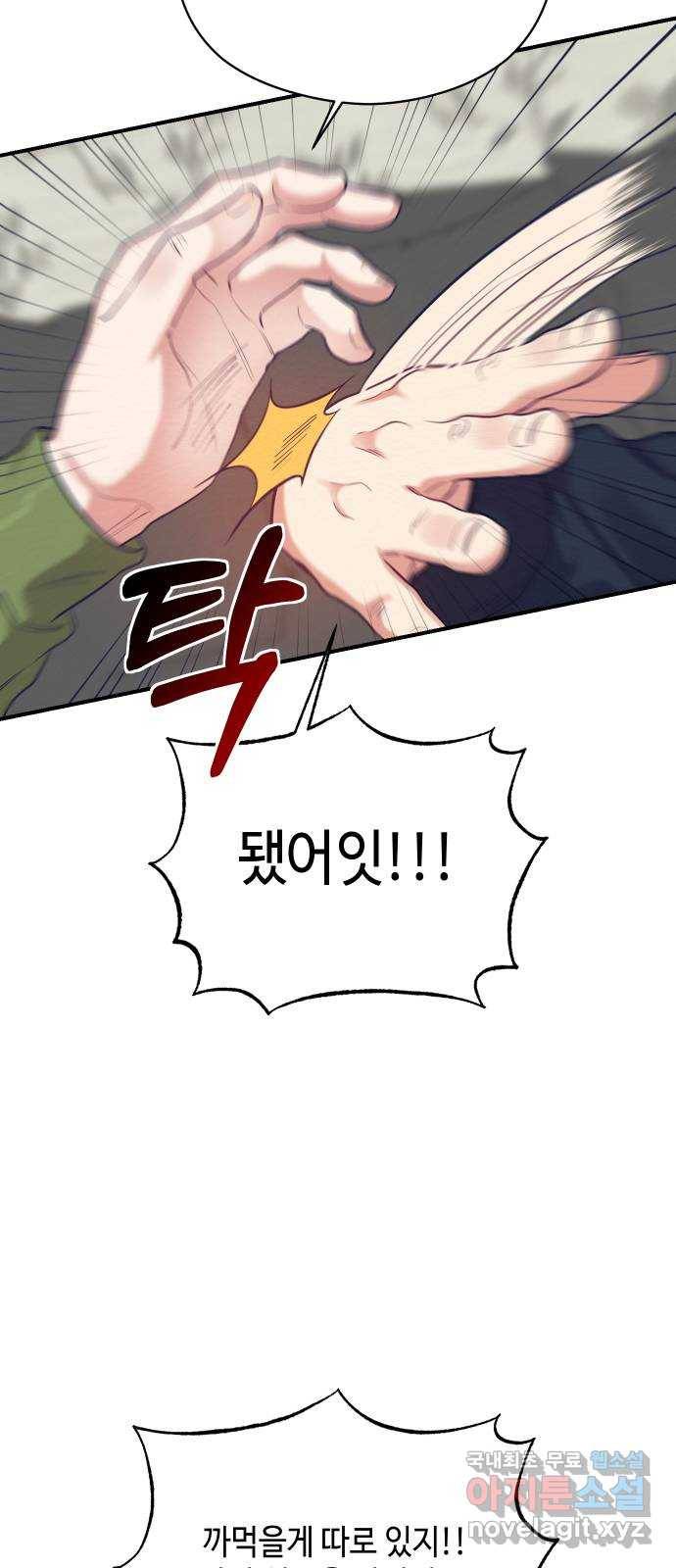 악녀 18세 공략기 22화 21