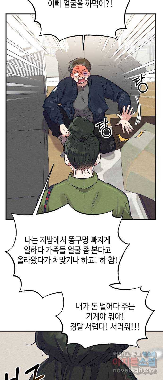 악녀 18세 공략기 22화 22