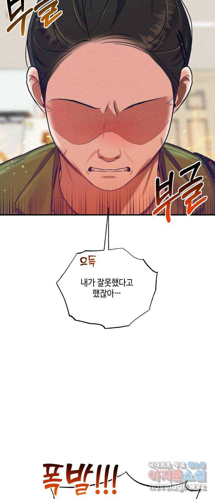 악녀 18세 공략기 22화 23