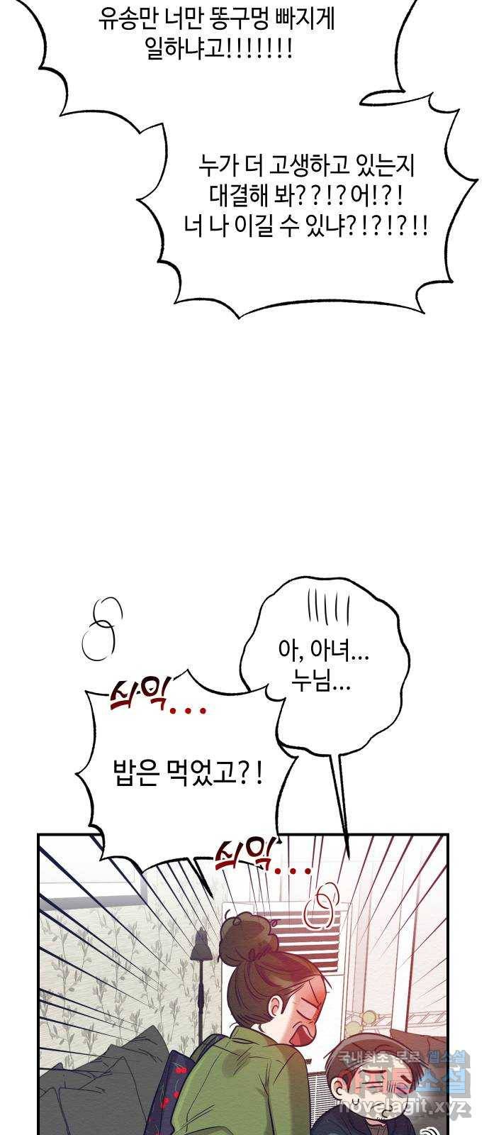악녀 18세 공략기 22화 25