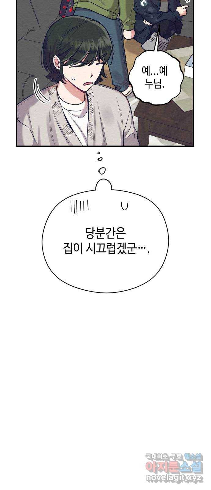 악녀 18세 공략기 22화 26