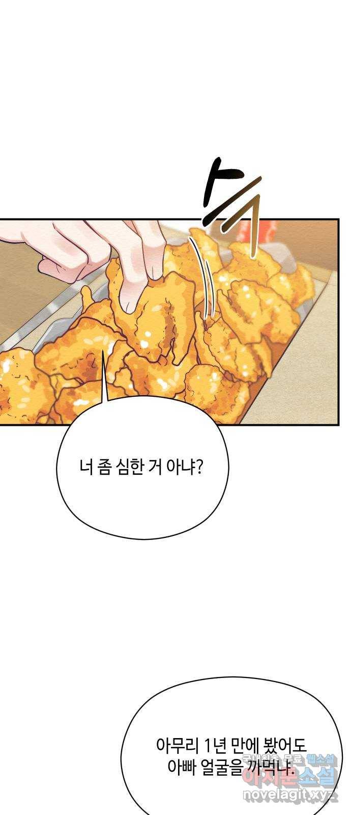 악녀 18세 공략기 22화 27