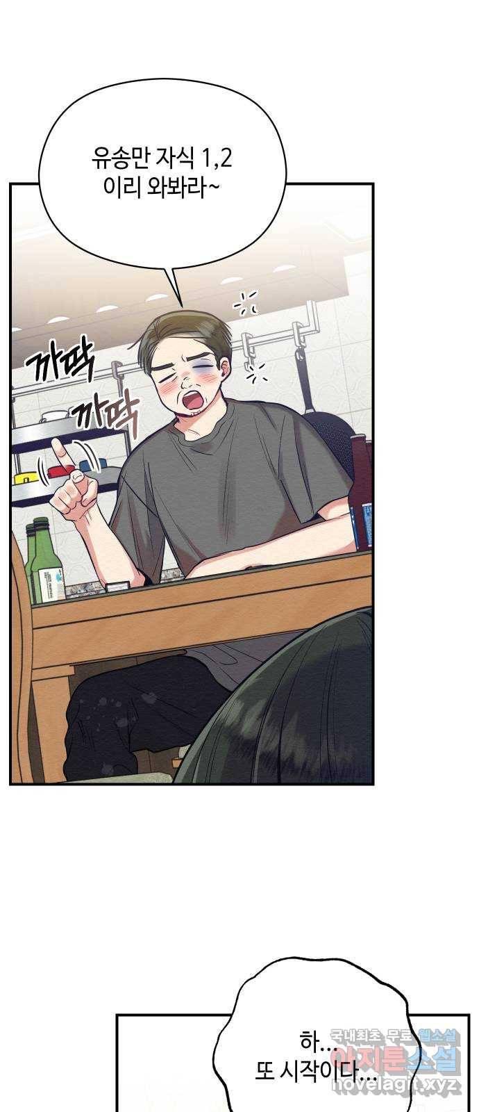 악녀 18세 공략기 22화 29