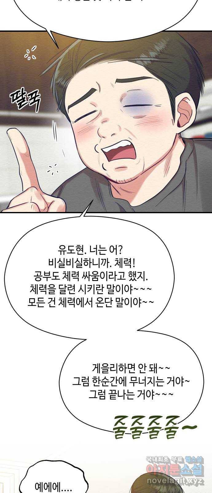 악녀 18세 공략기 22화 31