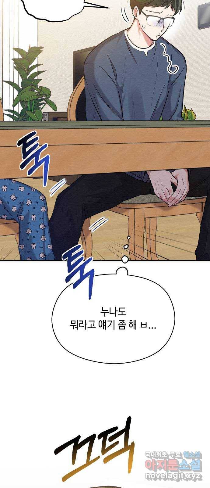 악녀 18세 공략기 22화 32