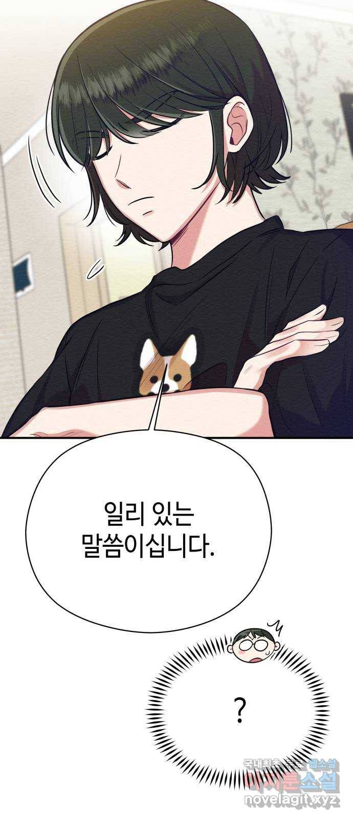 악녀 18세 공략기 22화 33