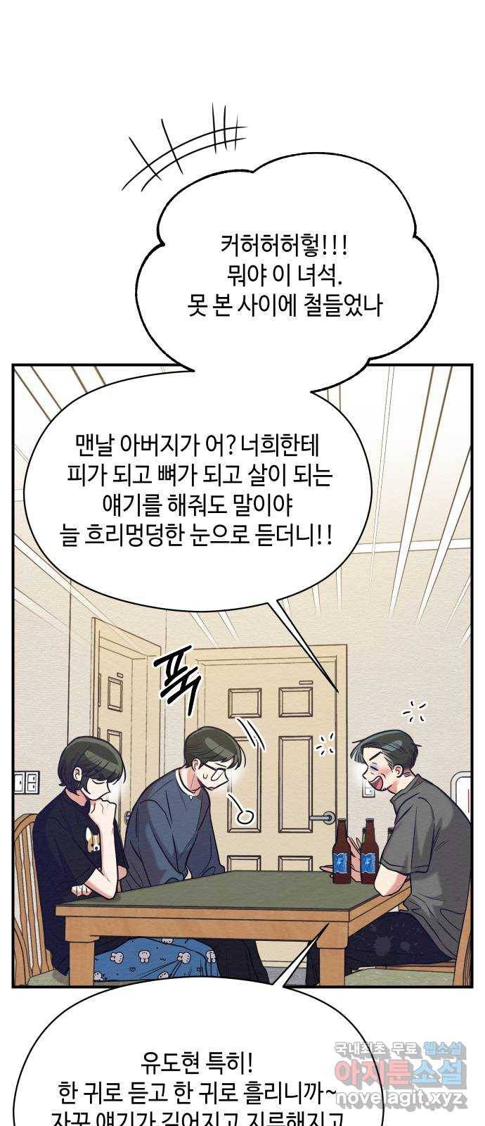 악녀 18세 공략기 22화 34