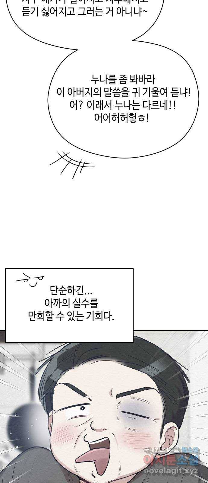 악녀 18세 공략기 22화 35