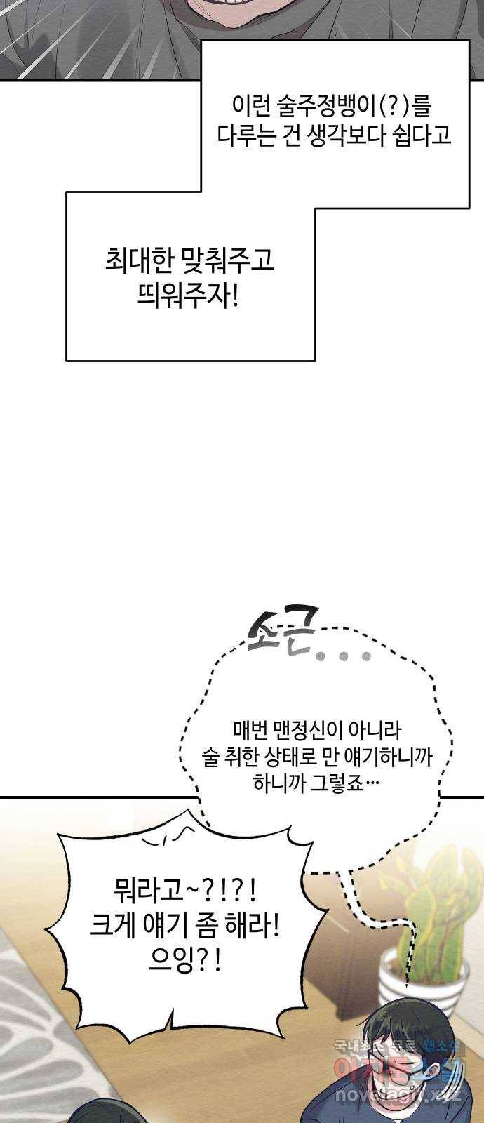악녀 18세 공략기 22화 36