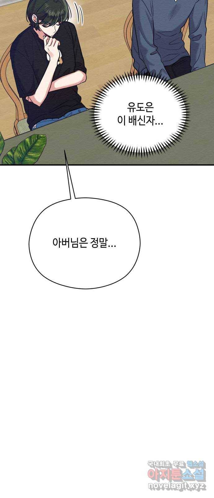 악녀 18세 공략기 22화 37