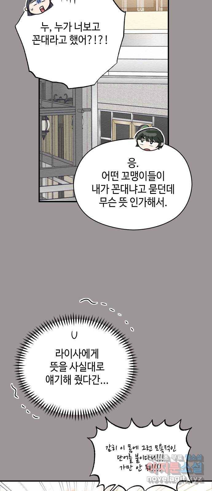 악녀 18세 공략기 22화 41