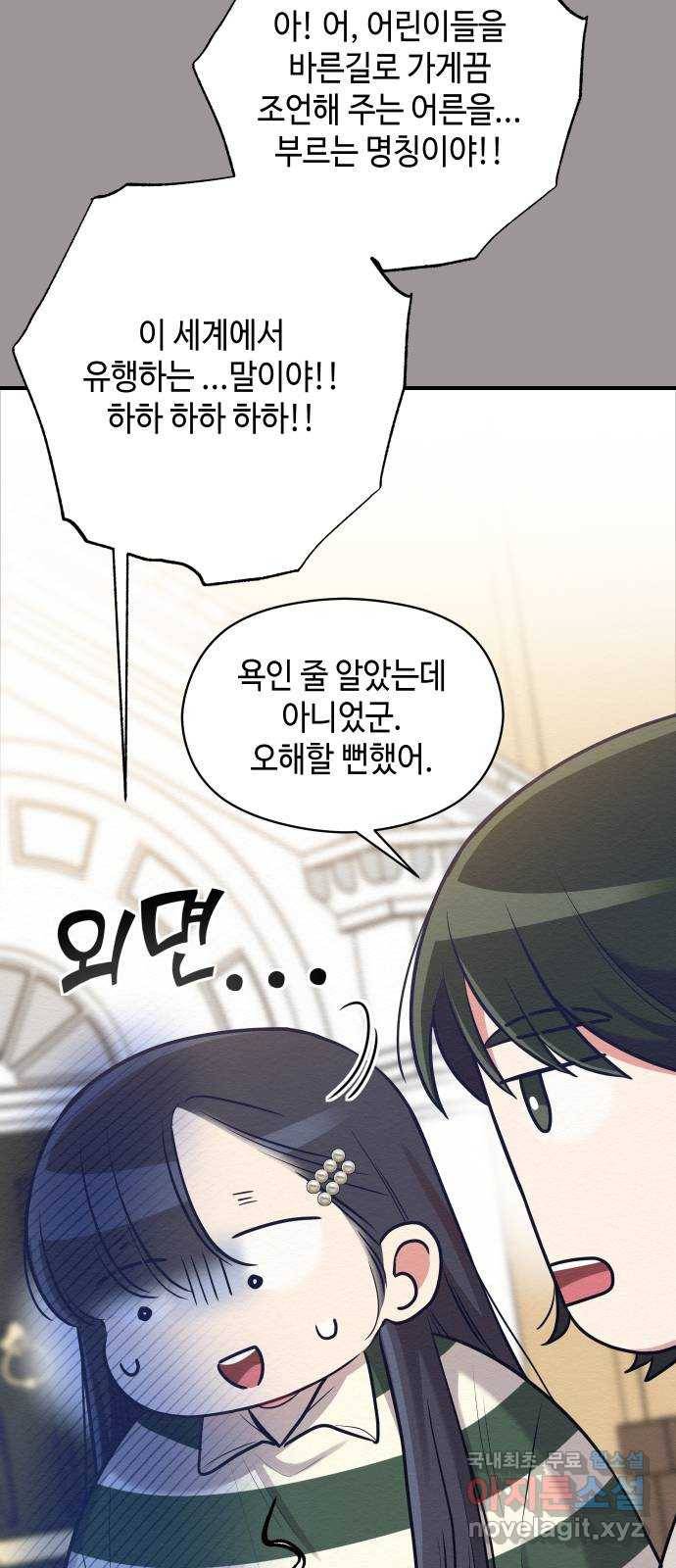 악녀 18세 공략기 22화 43
